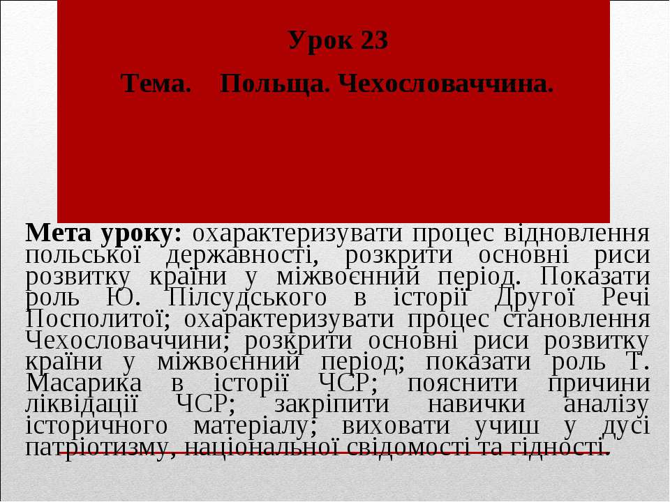Польща. Чехословаччина - Скачать презентации бесплатно ☑ Презентации по предметам на gdz-books.ru