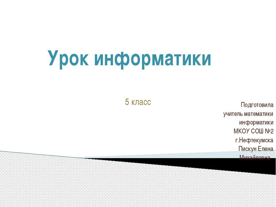 Компьютер-инструмент искусства - Скачать презентации бесплатно ☑ Презентации по предметам на gdz-books.ru