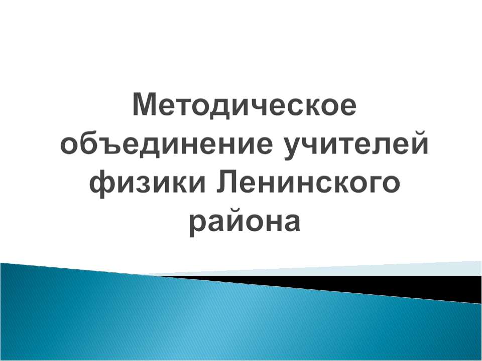 Использование интерактивных средств и методов обучения физики  - Скачать презентации бесплатно | Читать или скачать учебники для школы онлайн бесплатно ☑ Школьные учебники school-textbook.com