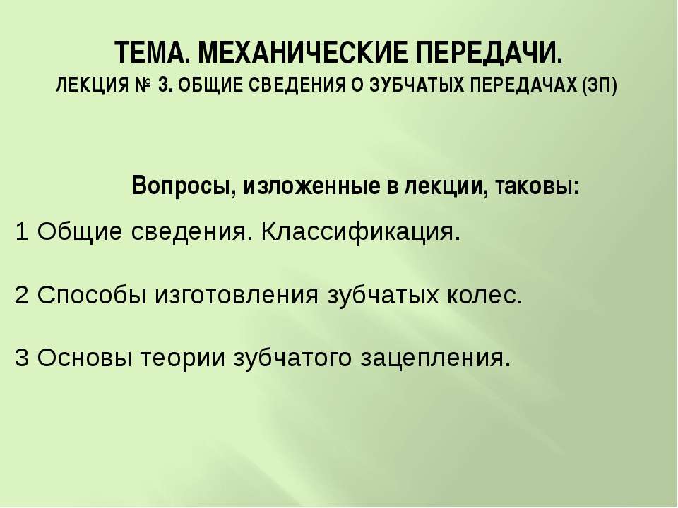 Механические передачи - Скачать презентации бесплатно ☑ Презентации по предметам на gdz-books.ru