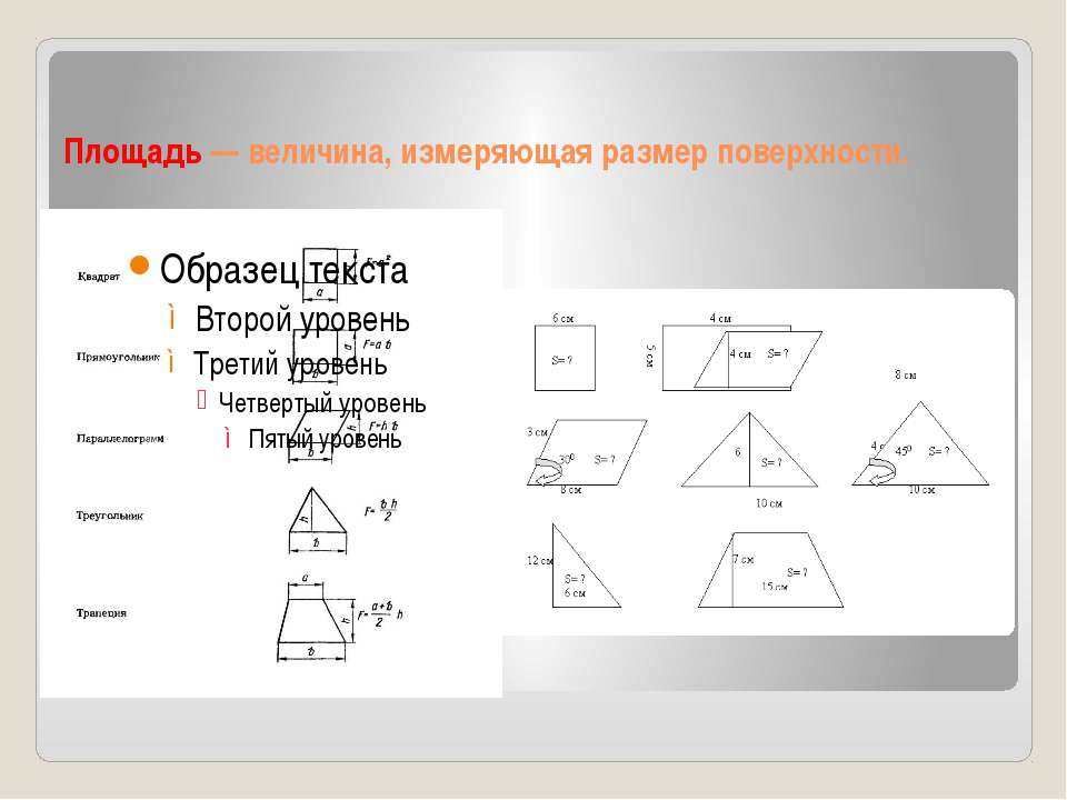 Площадь - Скачать презентации бесплатно ☑ Презентации по предметам на gdz-books.ru