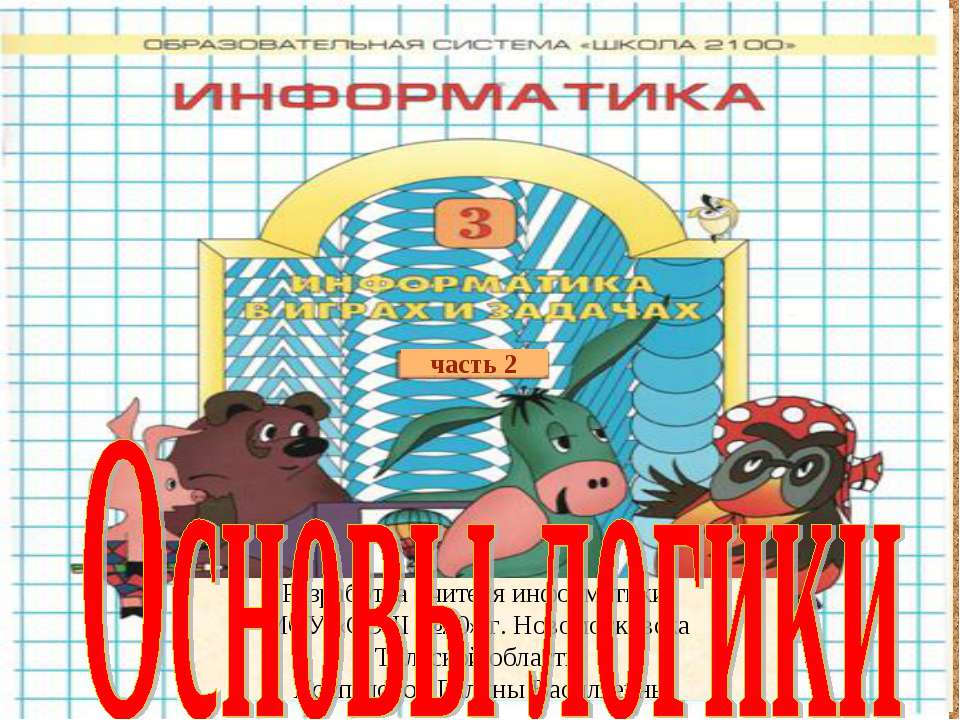 Подготовка к контрольной работе - Скачать презентации бесплатно ☑ Презентации по предметам на gdz-books.ru