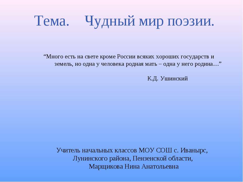 Чудный мир поэзии - Скачать презентации бесплатно ☑ Презентации по предметам на gdz-books.ru