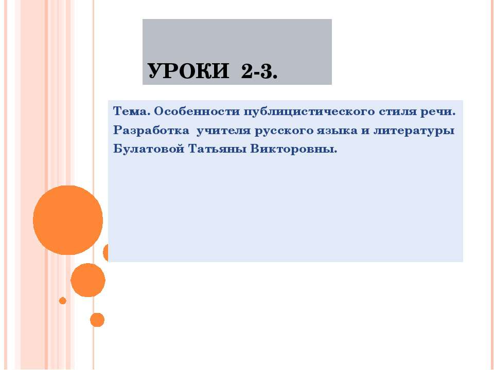 Особенности публицистического стиля речи  - Скачать презентации бесплатно | Читать или скачать учебники для школы онлайн бесплатно ☑ Школьные учебники school-textbook.com