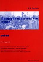 Предпринимательское право - Ершова И.В.  - Скачать презентации бесплатно | Читать или скачать учебники для школы онлайн бесплатно ☑ Школьные учебники school-textbook.com
