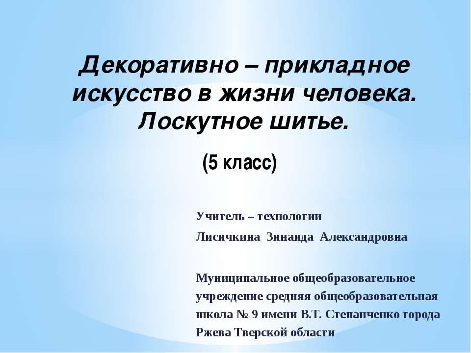Декоративно – прикладное искусство в жизни человека  - Скачать презентации бесплатно | Читать или скачать учебники для школы онлайн бесплатно ☑ Школьные учебники school-textbook.com