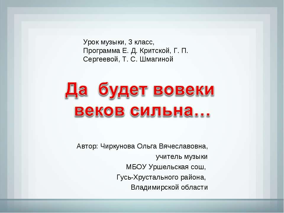 Да будет во веки веков сильна - Скачать презентации бесплатно ☑ Презентации по предметам на gdz-books.ru