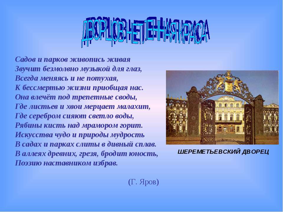 Дворцов нетленная краса - Скачать презентации бесплатно ☑ Презентации по предметам на gdz-books.ru