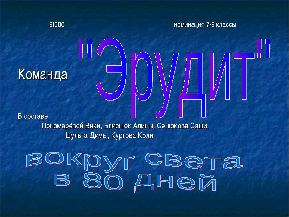 Эрудит - Скачать презентации бесплатно ☑ Презентации по предметам на gdz-books.ru