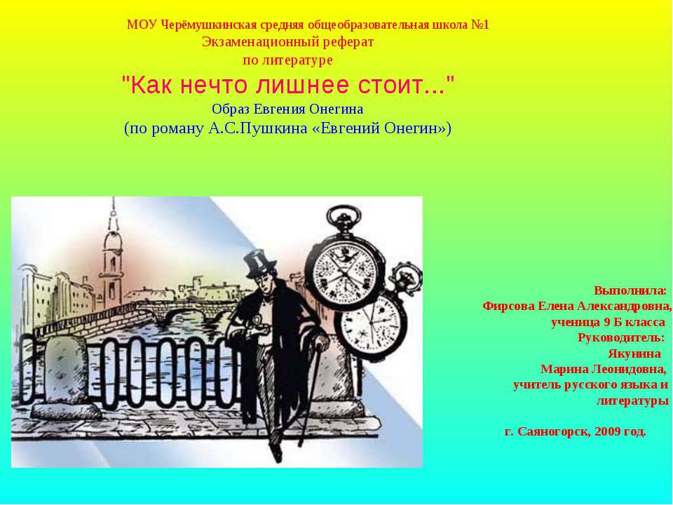 Как нечто лишнее стоит - Скачать презентации бесплатно ☑ Презентации по предметам на gdz-books.ru