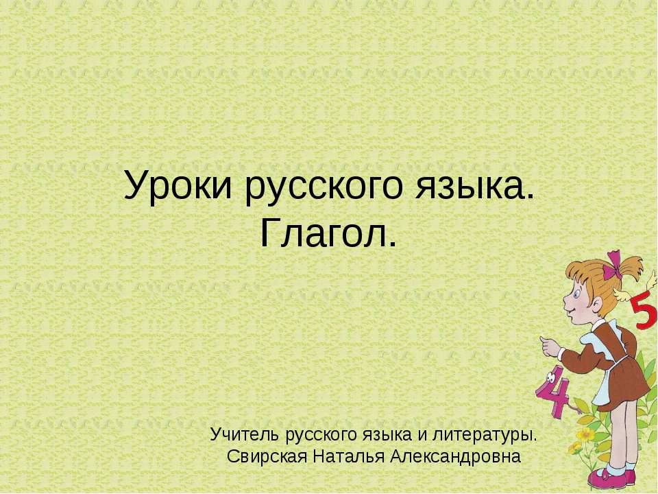 Неопределённая форма глагола - Скачать презентации бесплатно ☑ Презентации по предметам на gdz-books.ru