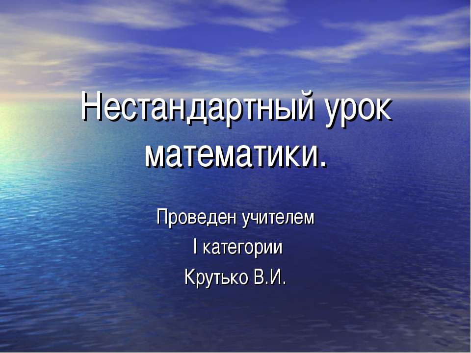 Закрепление табличного и внетабличного умножения и деления - Скачать презентации бесплатно ☑ Презентации по предметам на gdz-books.ru