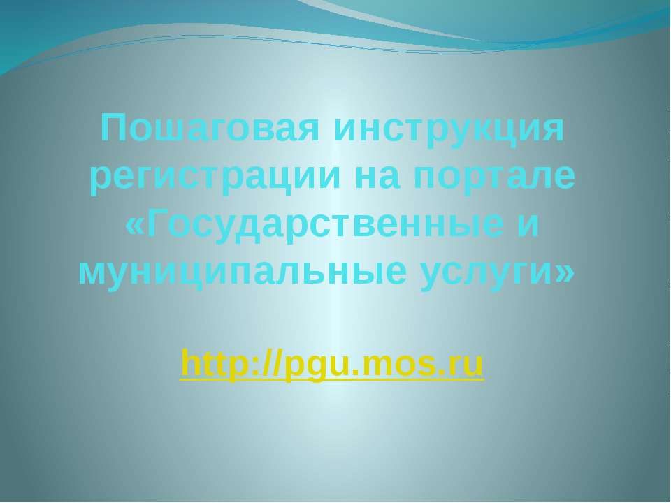 Пошаговой инструкции записи ребенка в кружки, секции и учреждения дополнительного образования - Скачать презентации бесплатно ☑ Презентации по предметам на gdz-books.ru