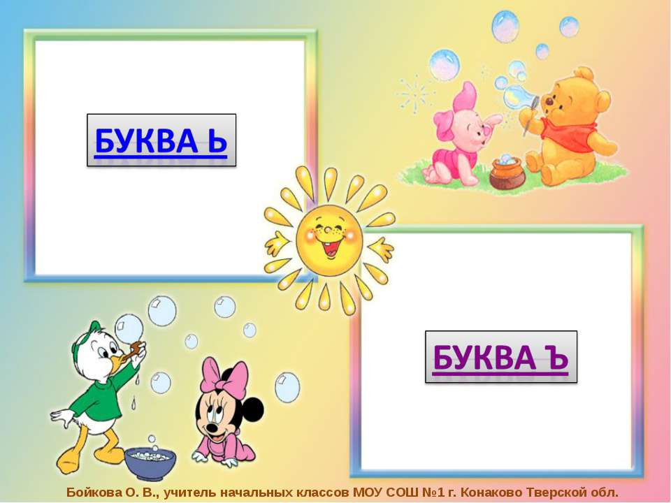 Буква ь и буква ъ  - Скачать презентации бесплатно | Читать или скачать учебники для школы онлайн бесплатно ☑ Школьные учебники school-textbook.com
