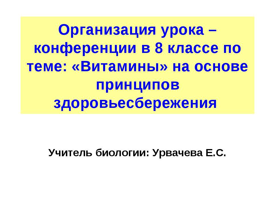 «Витамины» на основе принципов здоровьесбережения - Скачать презентации бесплатно ☑ Презентации по предметам на gdz-books.ru