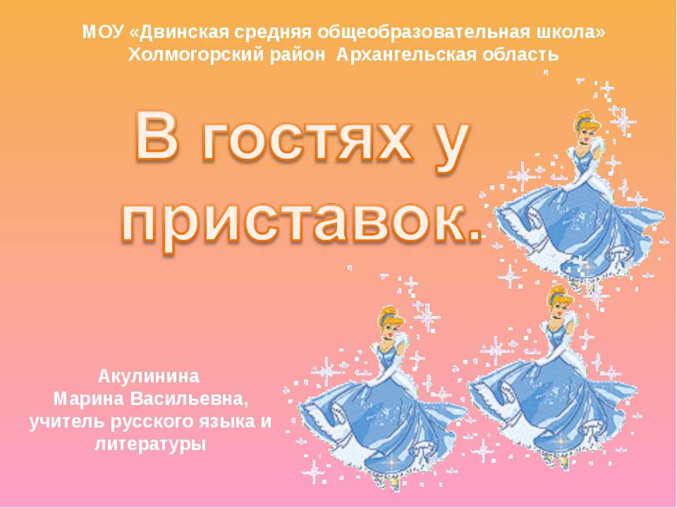 В гостях у приставок - Скачать презентации бесплатно ☑ Презентации по предметам на gdz-books.ru
