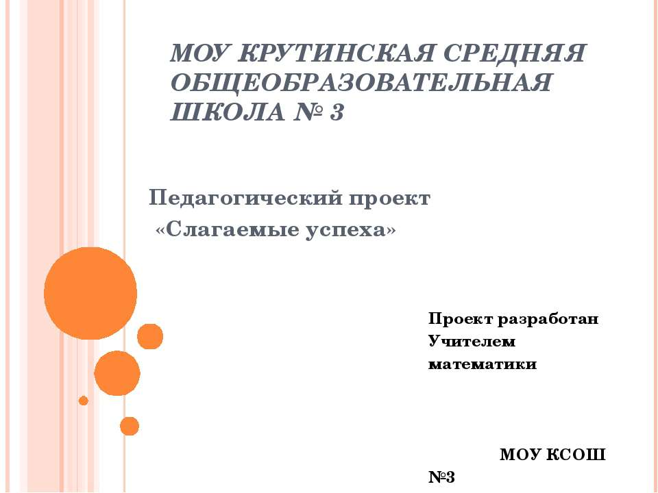 Слагаемые успеха - Скачать презентации бесплатно ☑ Презентации по предметам на gdz-books.ru