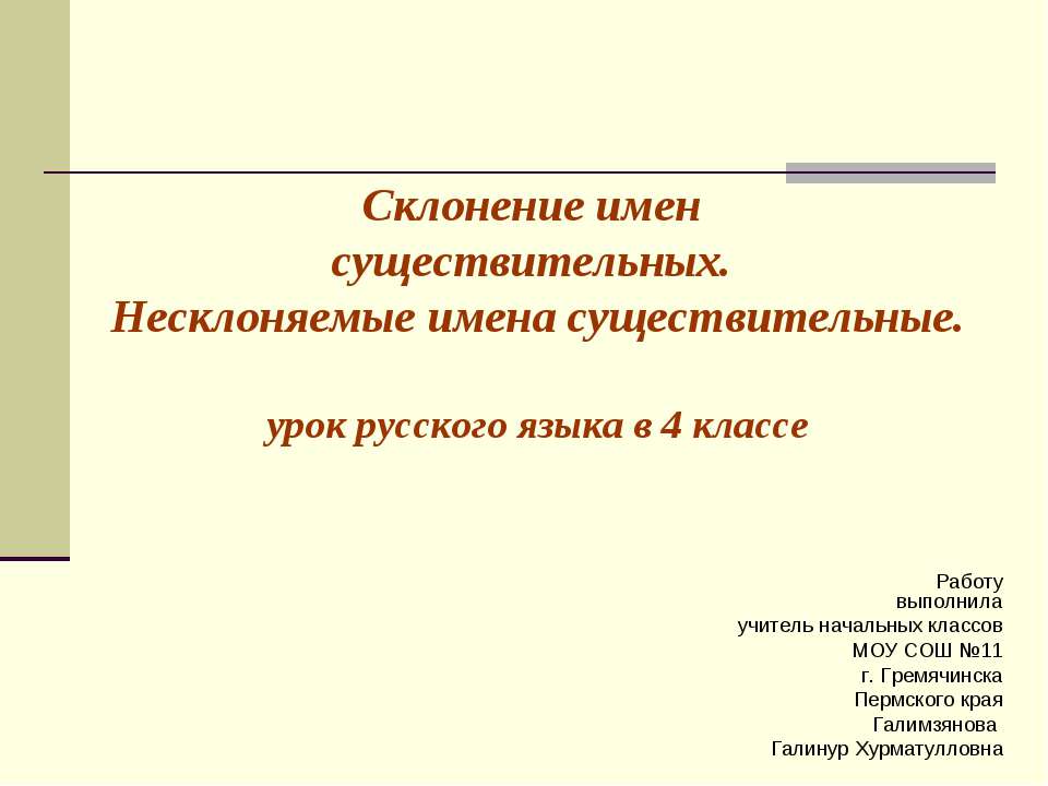 Склонение имен существительных. Несклоняемые имена существительные  - Скачать презентации бесплатно | Читать или скачать учебники для школы онлайн бесплатно ☑ Школьные учебники school-textbook.com