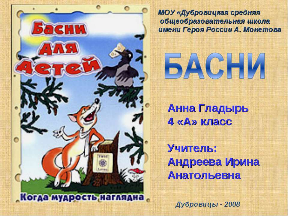 Басни - Скачать презентации бесплатно ☑ Презентации по предметам на gdz-books.ru