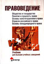 Правоведение. Под редакцией - Абдулаева М.И.  - Скачать презентации бесплатно | Читать или скачать учебники для школы онлайн бесплатно ☑ Школьные учебники school-textbook.com