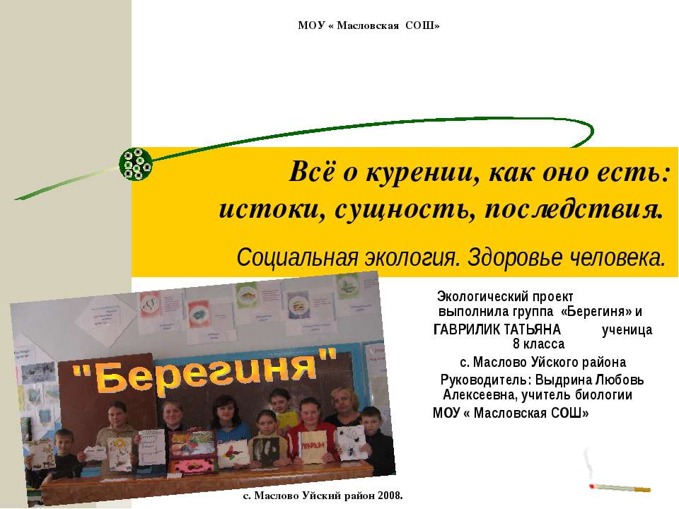 Всё о курении, как оно есть: истоки, сущность, последствия - Скачать презентации бесплатно ☑ Презентации по предметам на gdz-books.ru