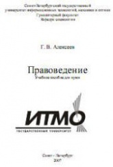 Правоведение - Алексеев Г.В.  - Скачать презентации бесплатно | Читать или скачать учебники для школы онлайн бесплатно ☑ Школьные учебники school-textbook.com