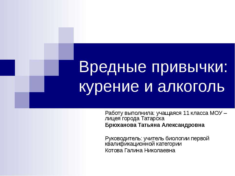 Вредные привычки: курение и алкоголь  - Скачать презентации бесплатно | Читать или скачать учебники для школы онлайн бесплатно ☑ Школьные учебники school-textbook.com