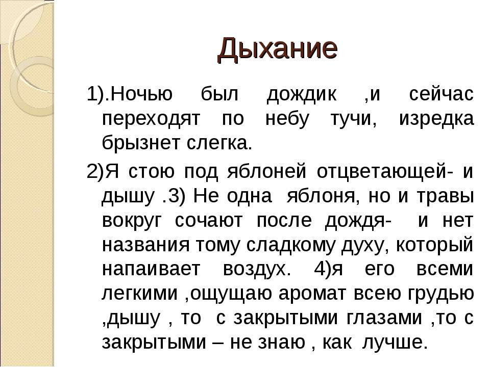 Дыхание - Скачать презентации бесплатно ☑ Презентации по предметам на gdz-books.ru