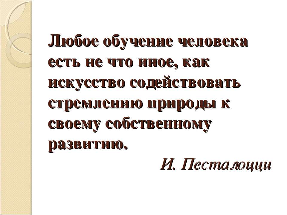 Методы обучения - Скачать презентации бесплатно ☑ Презентации по предметам на gdz-books.ru