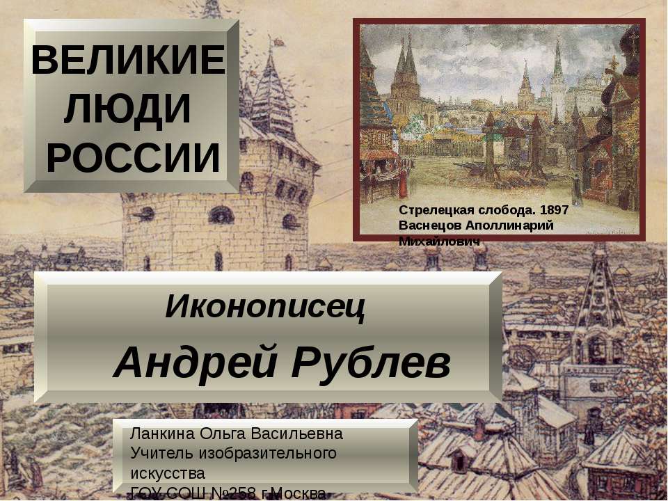 Иконописец Андрей Рублев  - Скачать презентации бесплатно | Читать или скачать учебники для школы онлайн бесплатно ☑ Школьные учебники school-textbook.com