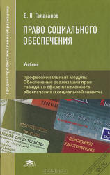 Право социального обеспечения - Галаганов В.П.  - Скачать презентации бесплатно | Читать или скачать учебники для школы онлайн бесплатно ☑ Школьные учебники school-textbook.com