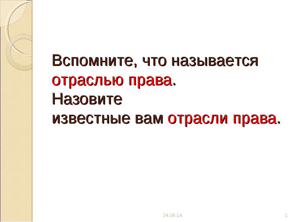 Основы семейного права - Скачать презентации бесплатно ☑ Презентации по предметам на gdz-books.ru