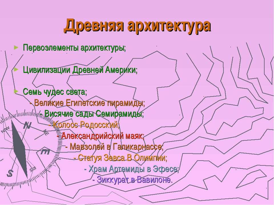 Древняя архитектура  - Скачать презентации бесплатно | Читать или скачать учебники для школы онлайн бесплатно ☑ Школьные учебники school-textbook.com