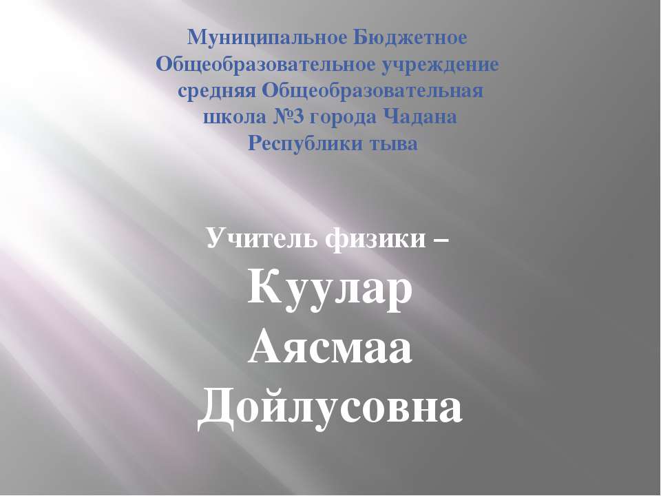 Дуализм света - Скачать презентации бесплатно ☑ Презентации по предметам на gdz-books.ru
