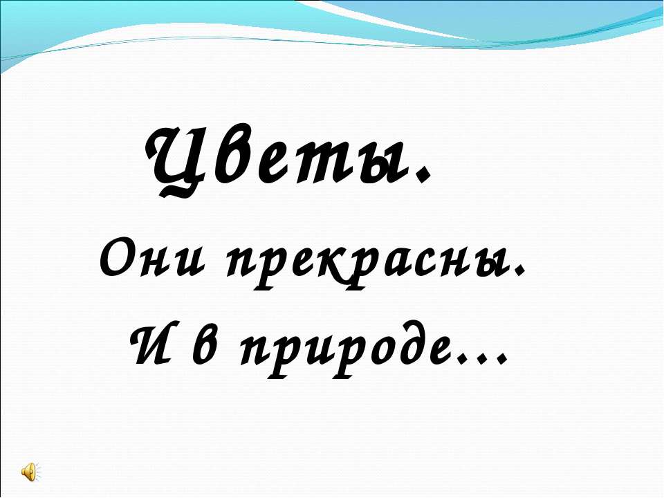 Неувядающий букет  - Скачать презентации бесплатно | Читать или скачать учебники для школы онлайн бесплатно ☑ Школьные учебники school-textbook.com