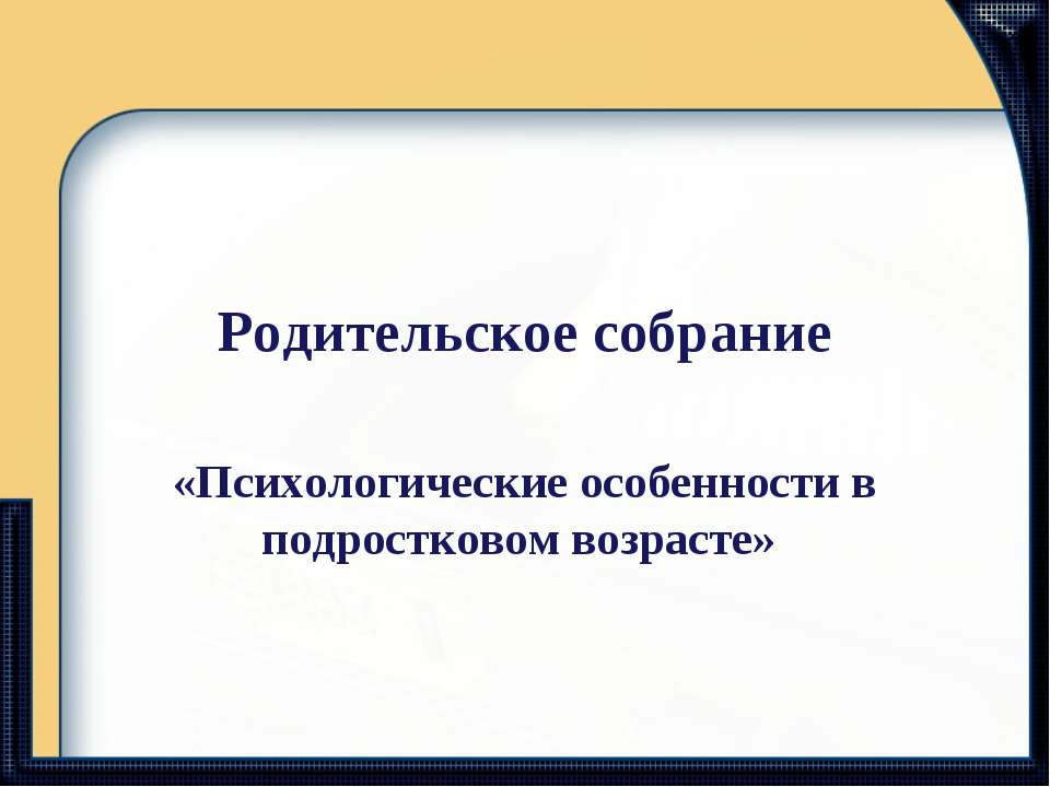 Психологические особенности в подростковом возрасте  - Скачать презентации бесплатно | Читать или скачать учебники для школы онлайн бесплатно ☑ Школьные учебники school-textbook.com