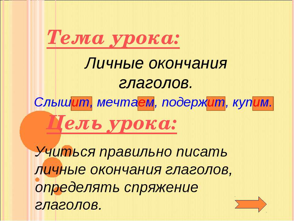 Личные окончания глаголов  - Скачать презентации бесплатно | Читать или скачать учебники для школы онлайн бесплатно ☑ Школьные учебники school-textbook.com