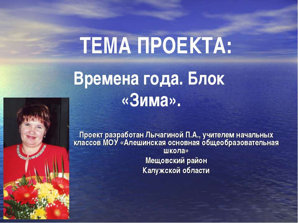 Времена года. Блок «Зима» - Скачать презентации бесплатно | Читать или скачать учебники для школы онлайн бесплатно ☑ Школьные учебники school-textbook.com