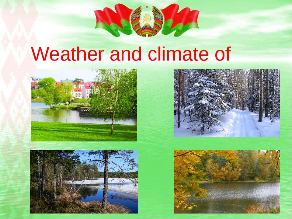 Weather and climate of Belarus  - Скачать презентации бесплатно | Читать или скачать учебники для школы онлайн бесплатно ☑ Школьные учебники school-textbook.com