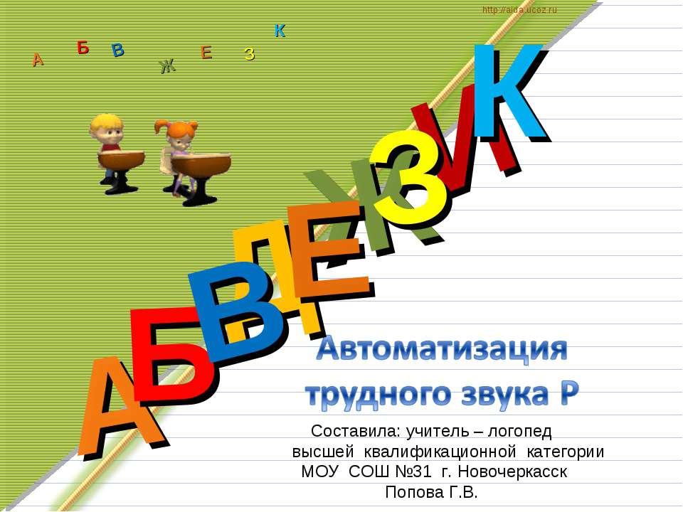 Автоматизация трудного звука Р - Скачать презентации бесплатно ☑ Презентации по предметам на gdz-books.ru