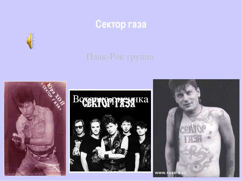 Сектор газа - Скачать презентации бесплатно | Читать или скачать учебники для школы онлайн бесплатно ☑ Школьные учебники school-textbook.com