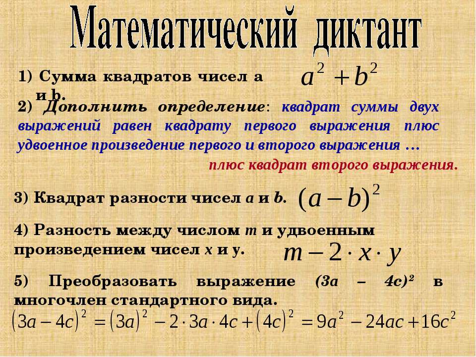 Разность квадратов - Скачать презентации бесплатно | Читать или скачать учебники для школы онлайн бесплатно ☑ Школьные учебники school-textbook.com