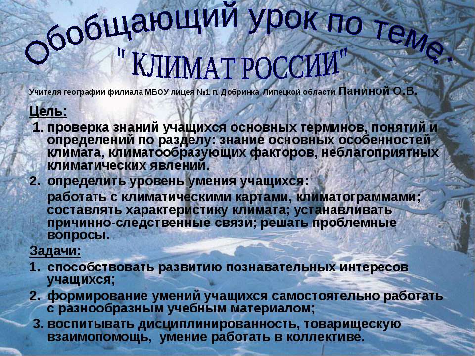 Климат России - Скачать презентации бесплатно ☑ Презентации по предметам на gdz-books.ru