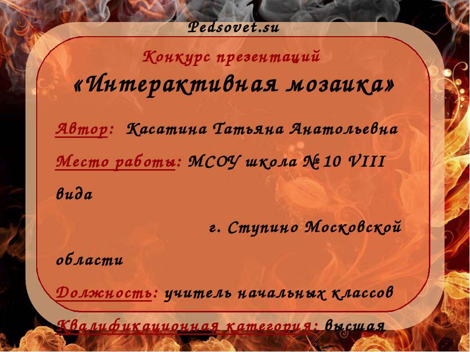 Огонёк - Скачать презентации бесплатно ☑ Презентации по предметам на gdz-books.ru
