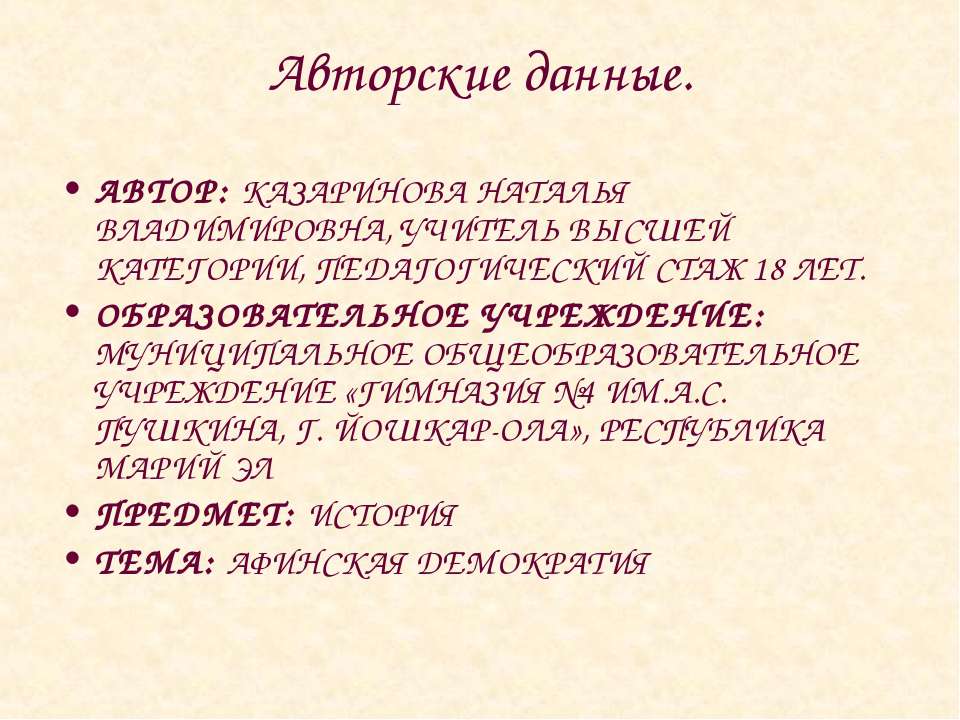 Афинская демократия - Скачать презентации бесплатно ☑ Презентации по предметам на gdz-books.ru