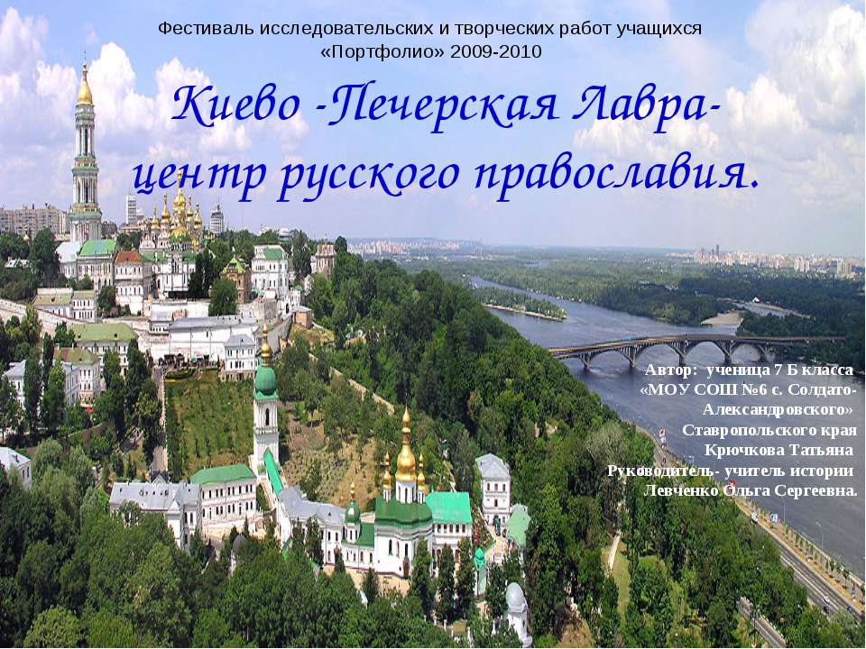Киево-Печерская Лавра-центр русского православия - Скачать презентации бесплатно ☑ Презентации по предметам на gdz-books.ru