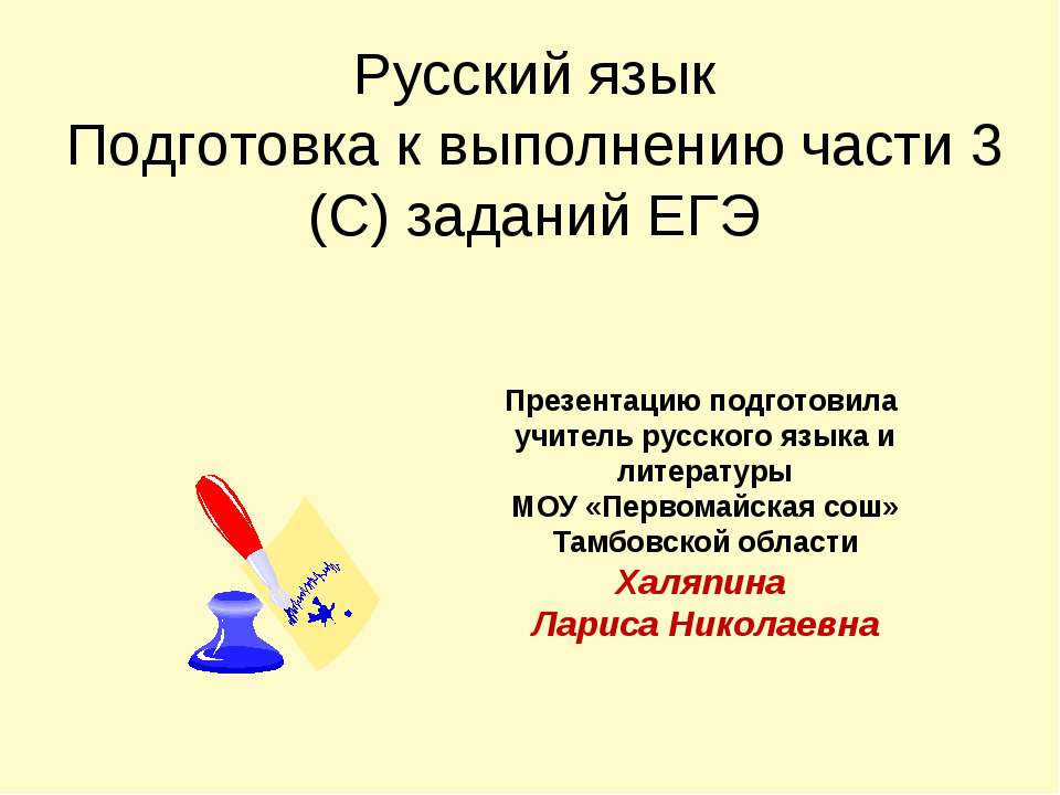 Подготовка к выполнению части 3 (С) заданий ЕГЭ  - Скачать презентации бесплатно | Читать или скачать учебники для школы онлайн бесплатно ☑ Школьные учебники school-textbook.com