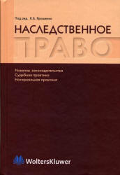 Наследственное право - Булаевский Б.А. и др., Отв. редактор. Ярошенко К.Б.  - Скачать презентации бесплатно | Читать или скачать учебники для школы онлайн бесплатно ☑ Школьные учебники school-textbook.com