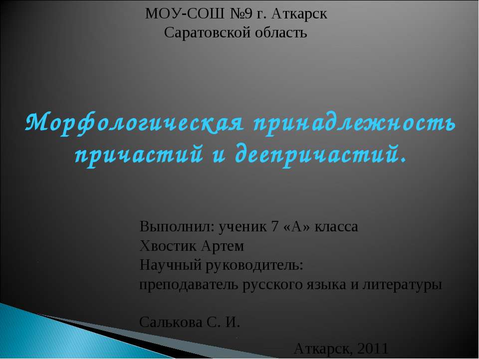 Морфологическая принадлежность причастий и деепричастий  - Скачать презентации бесплатно | Читать или скачать учебники для школы онлайн бесплатно ☑ Школьные учебники school-textbook.com