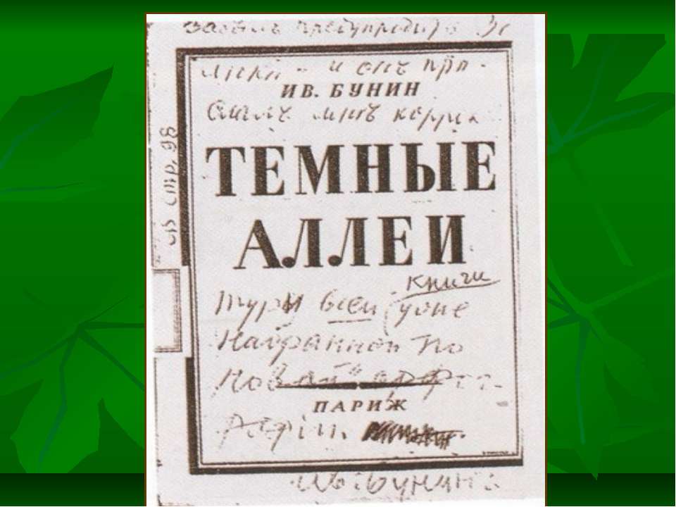 Темные аллеи - Скачать презентации бесплатно ☑ Презентации по предметам на gdz-books.ru